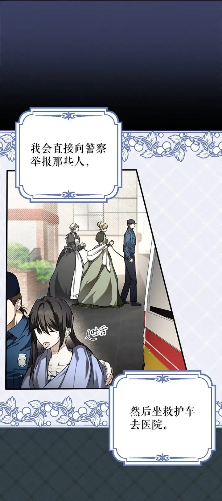 漫画《被占用的身体》5. 医人医己第80张图