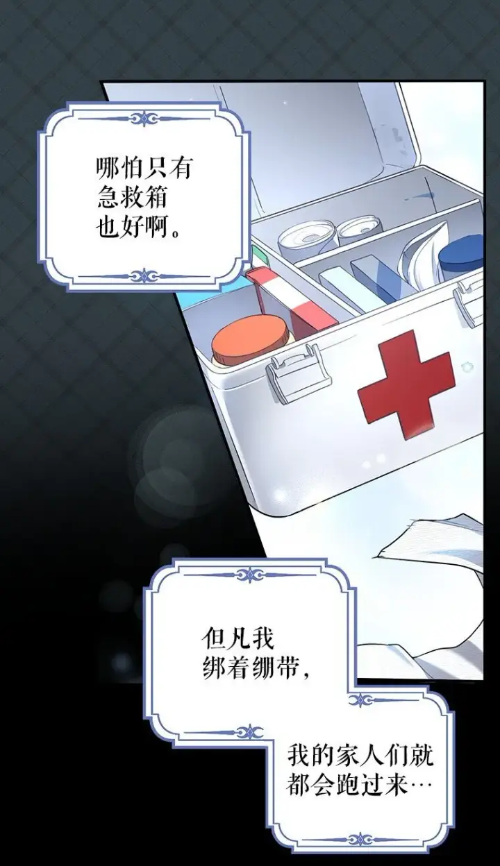 漫画《被占用的身体》5. 医人医己第81张图