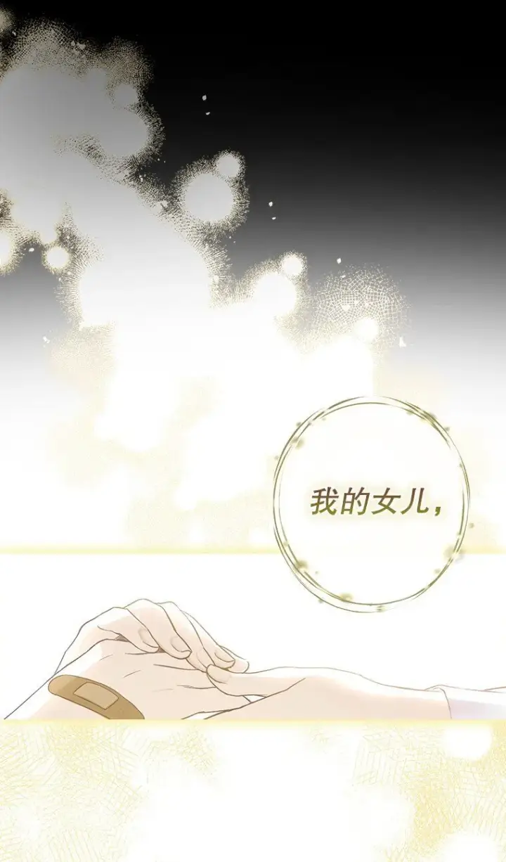 漫画《被占用的身体》5. 医人医己第82张图