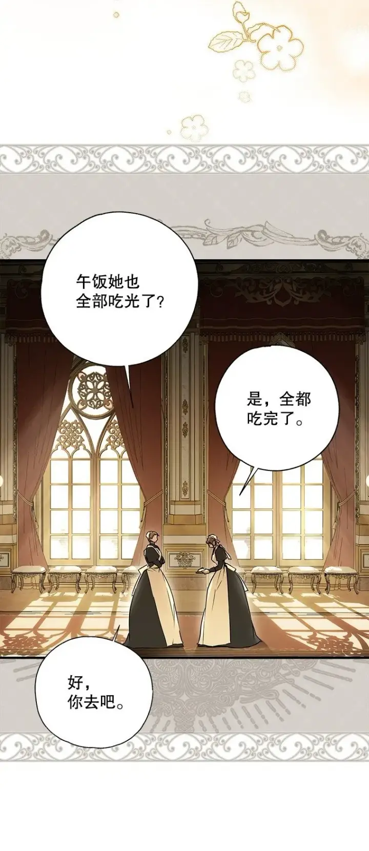 漫画《被占用的身体》5. 医人医己第98张图