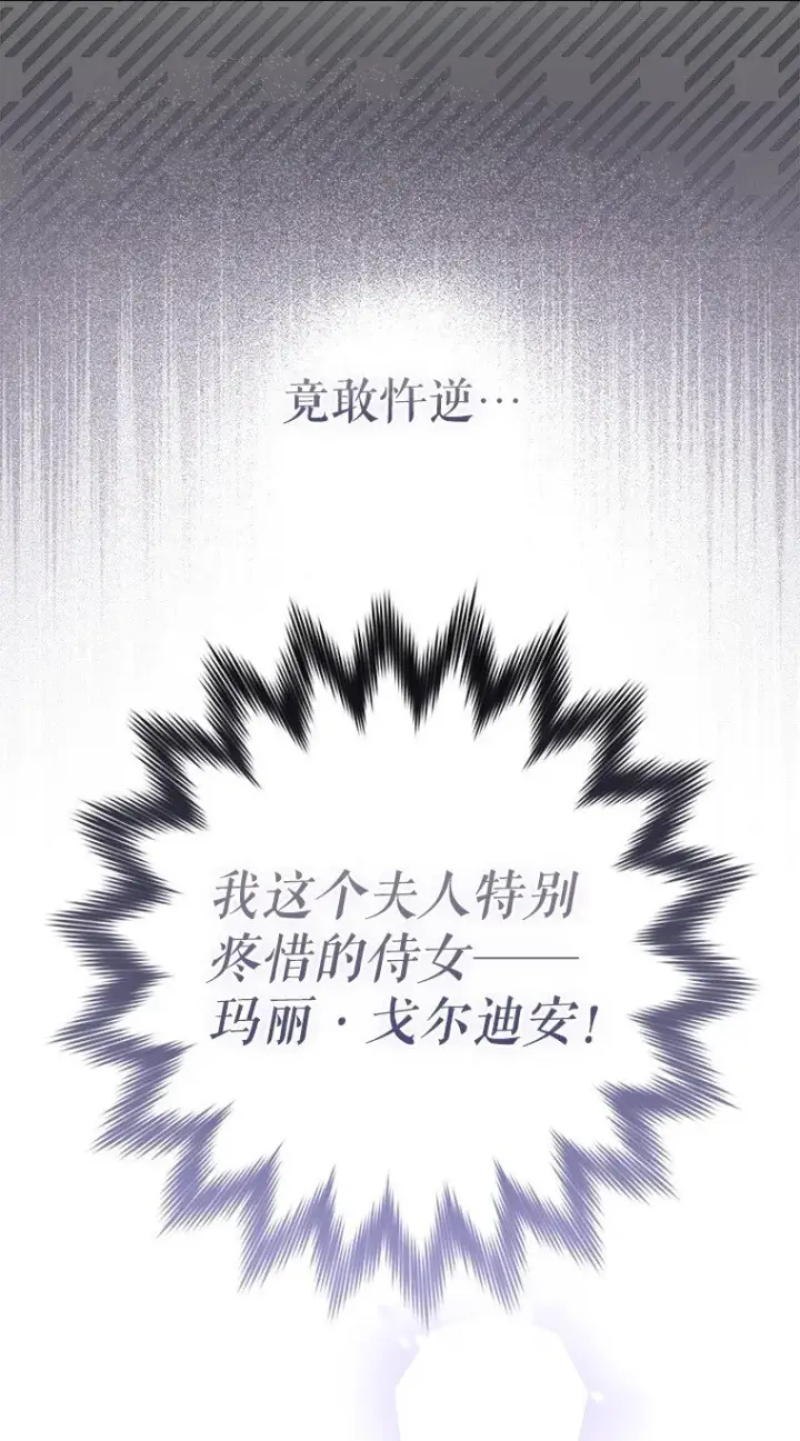 漫画《被占用的身体》6. 将计就计第10张图