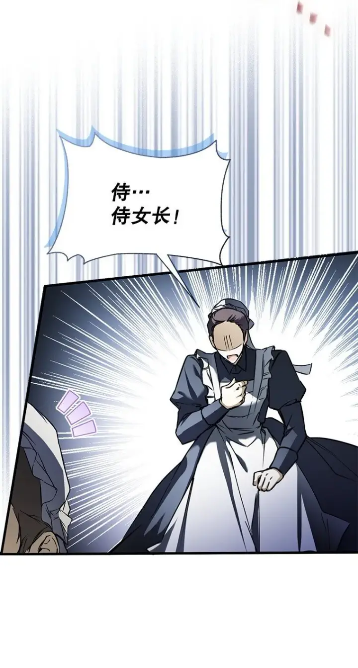 漫画《被占用的身体》6. 将计就计第12张图