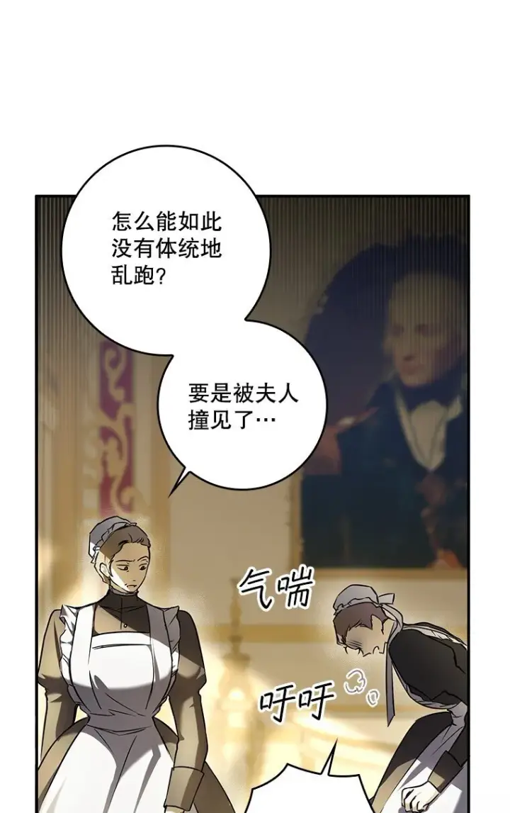 漫画《被占用的身体》6. 将计就计第13张图