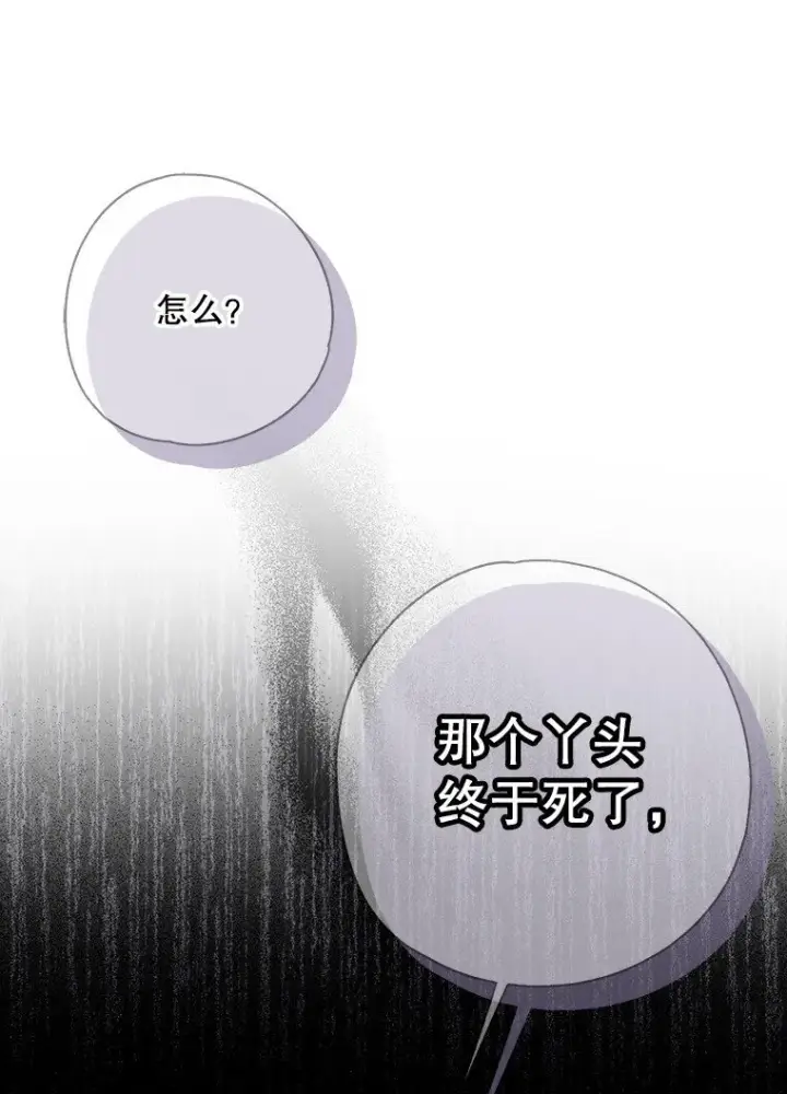 漫画《被占用的身体》6. 将计就计第15张图