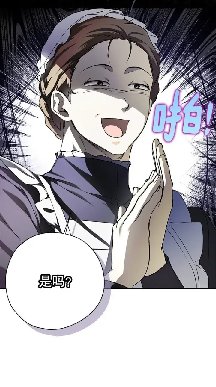 漫画《被占用的身体》6. 将计就计第16张图
