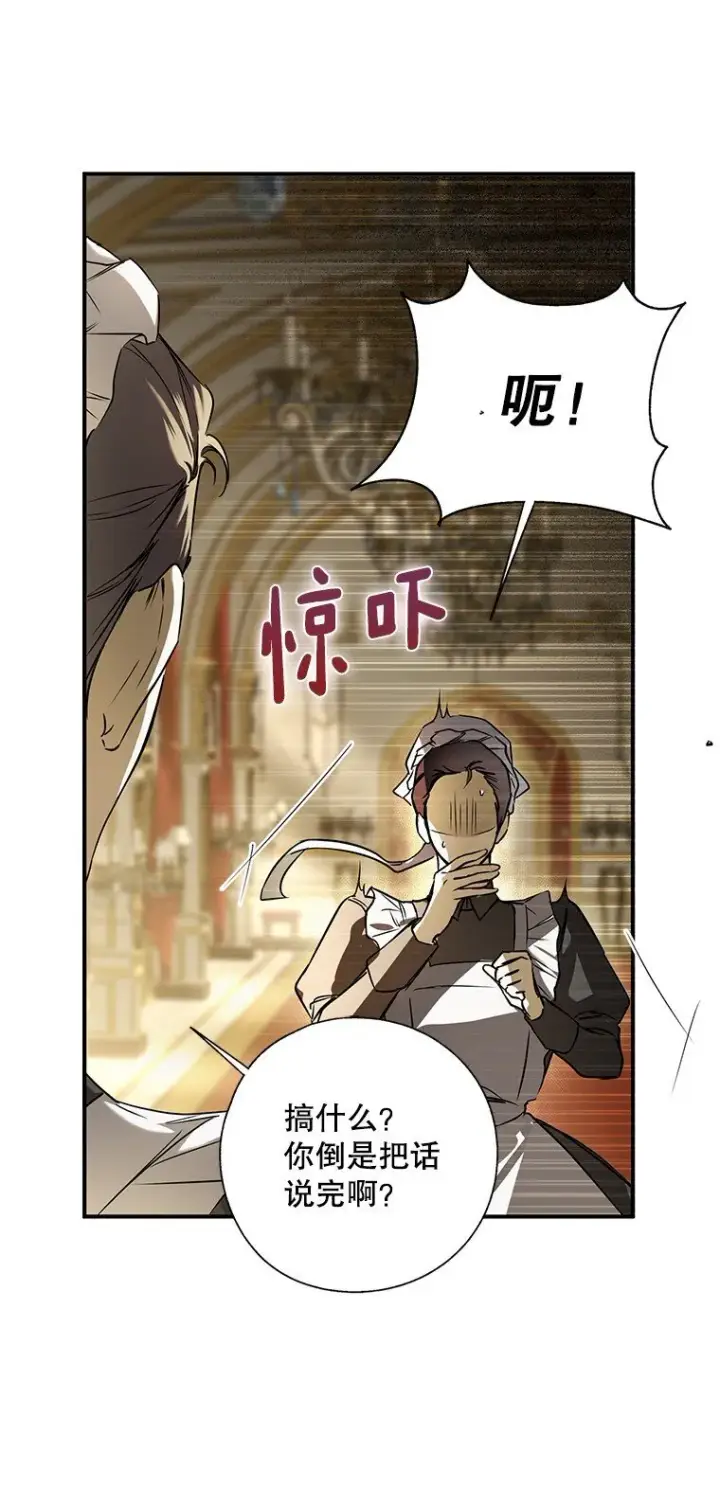 漫画《被占用的身体》6. 将计就计第17张图