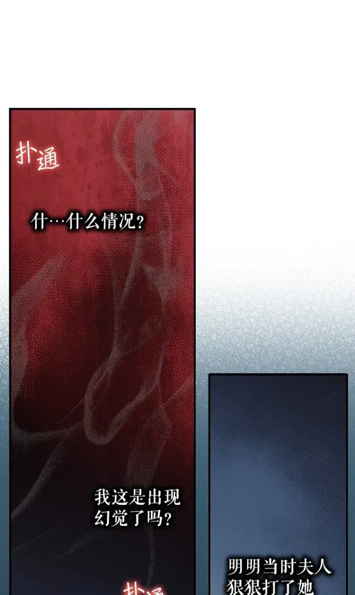 漫画《被占用的身体》6. 将计就计第21张图