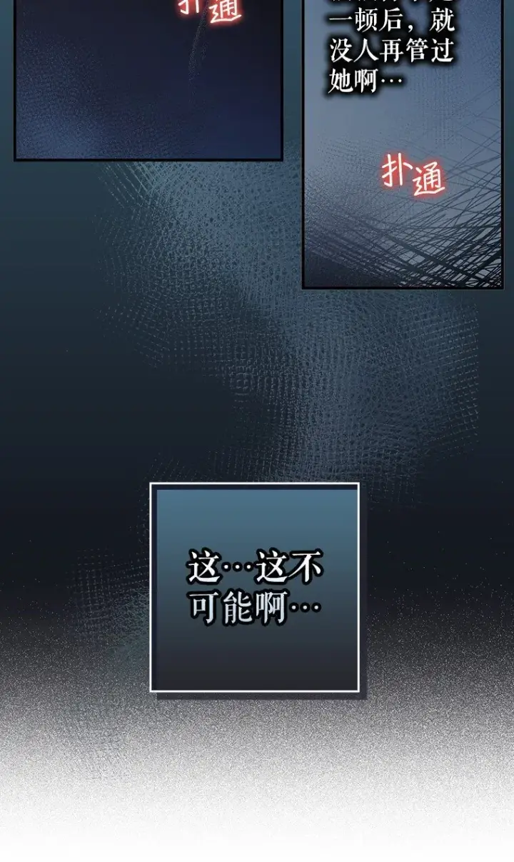 漫画《被占用的身体》6. 将计就计第22张图