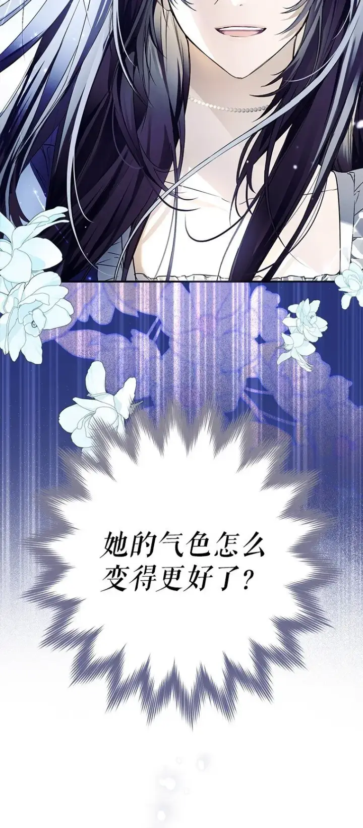 漫画《被占用的身体》6. 将计就计第24张图