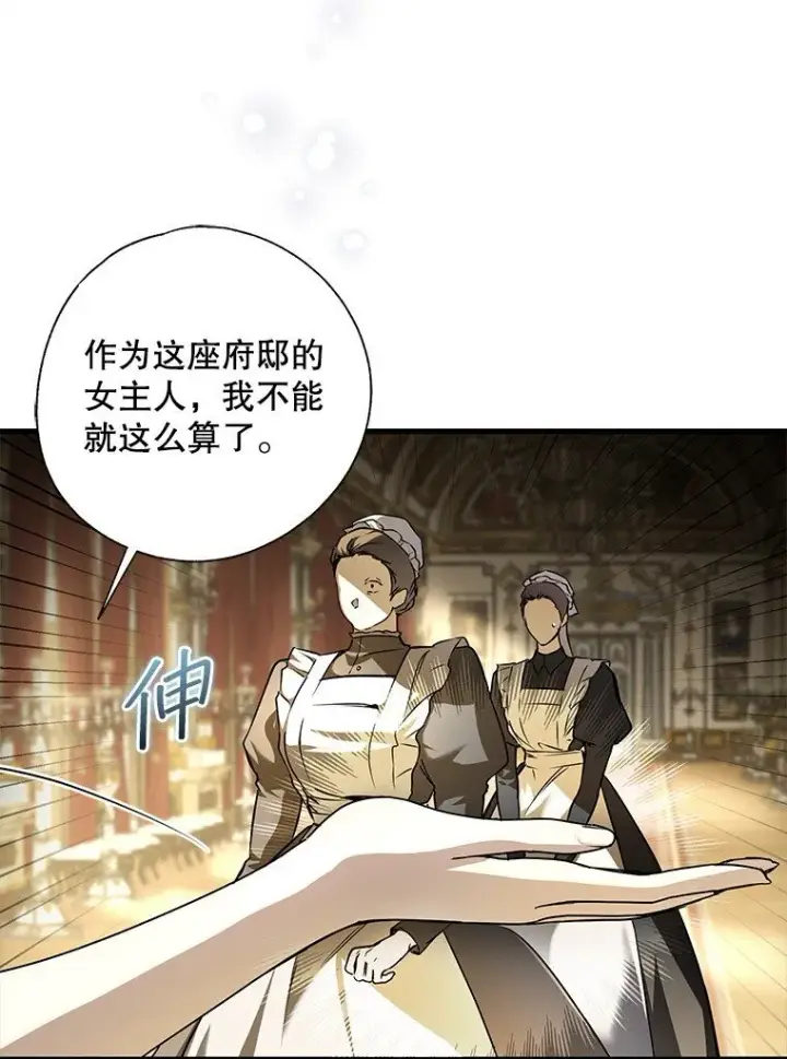 漫画《被占用的身体》6. 将计就计第25张图