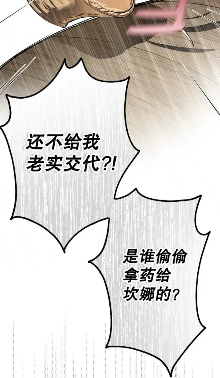漫画《被占用的身体》6. 将计就计第29张图