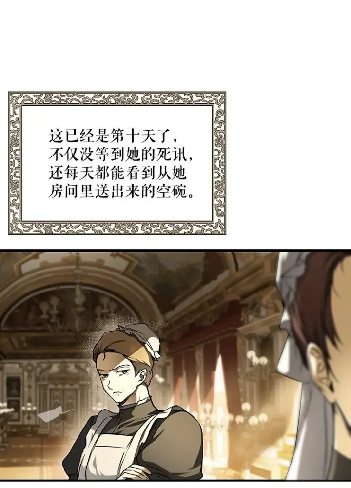 漫画《被占用的身体》6. 将计就计第3张图