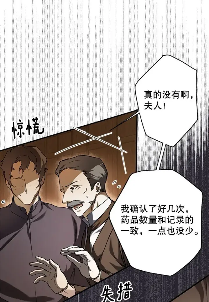 漫画《被占用的身体》6. 将计就计第30张图