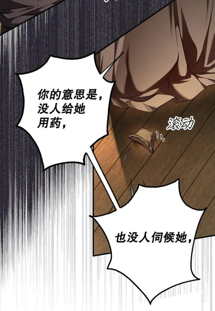 漫画《被占用的身体》6. 将计就计第31张图
