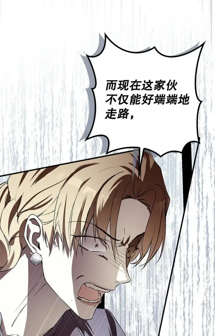 漫画《被占用的身体》6. 将计就计第32张图