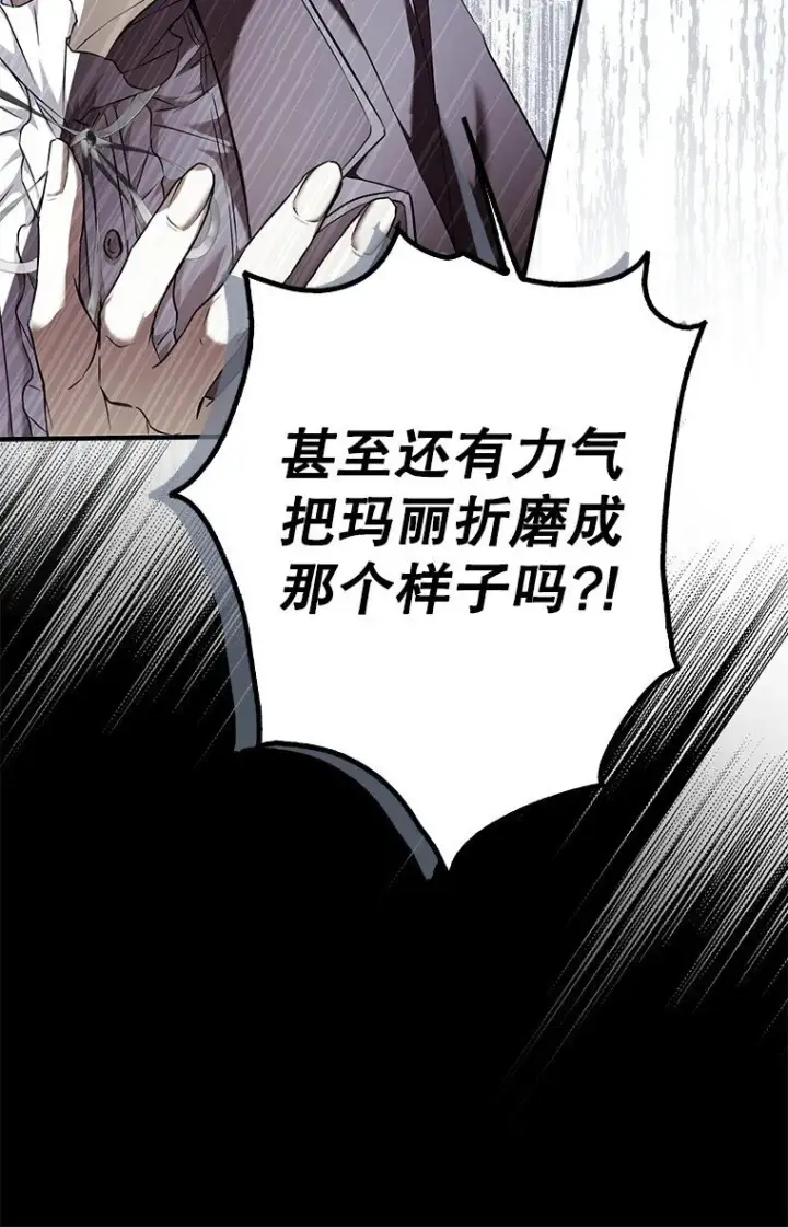 漫画《被占用的身体》6. 将计就计第33张图