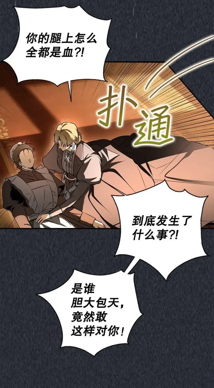 漫画《被占用的身体》6. 将计就计第35张图