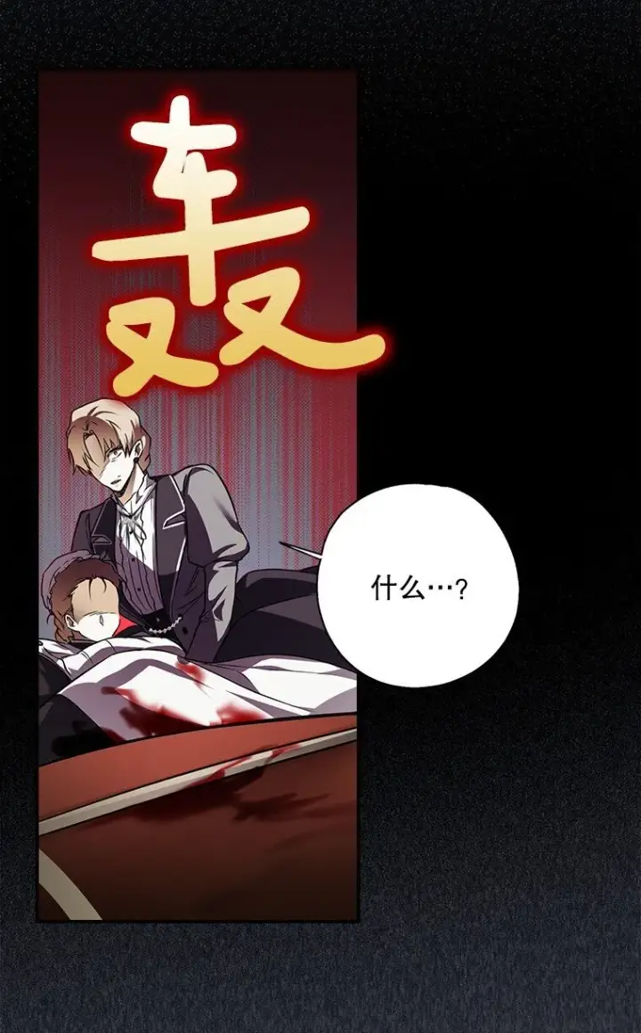 漫画《被占用的身体》6. 将计就计第37张图