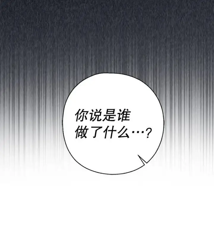 漫画《被占用的身体》6. 将计就计第38张图