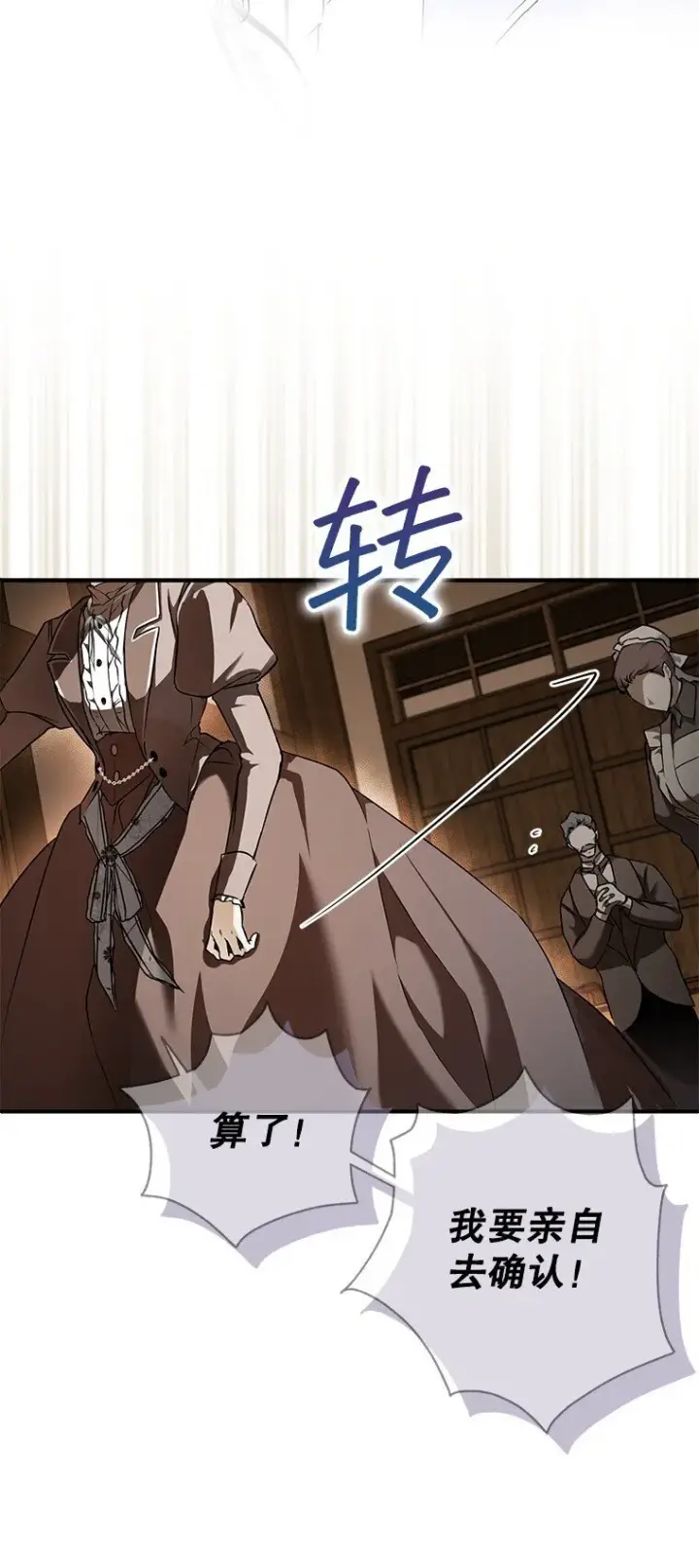 漫画《被占用的身体》6. 将计就计第40张图