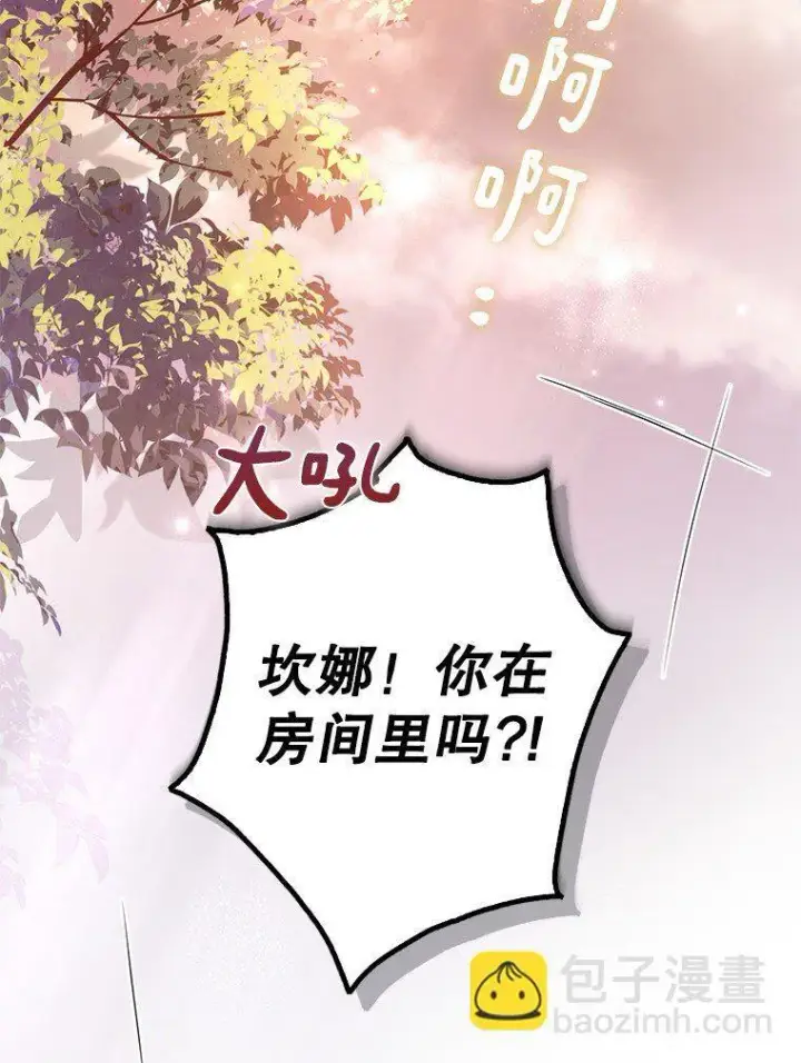 漫画《被占用的身体》6. 将计就计第42张图