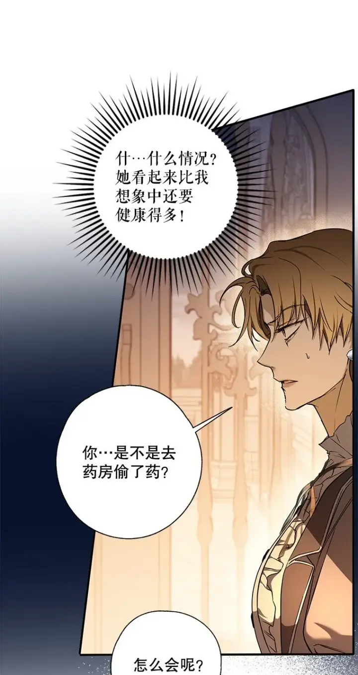 漫画《被占用的身体》6. 将计就计第44张图