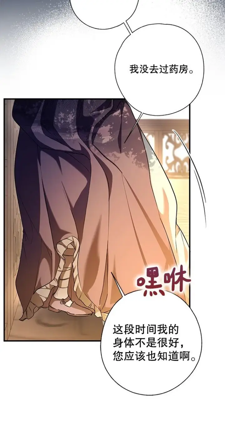 漫画《被占用的身体》6. 将计就计第45张图