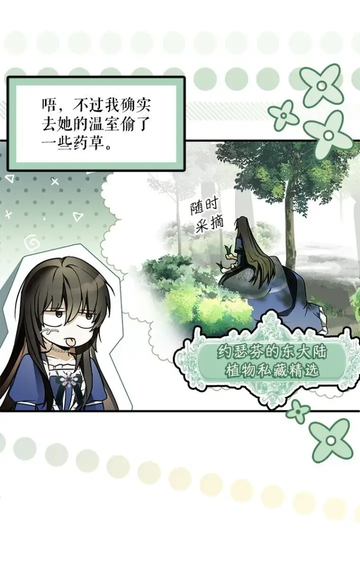 漫画《被占用的身体》6. 将计就计第46张图