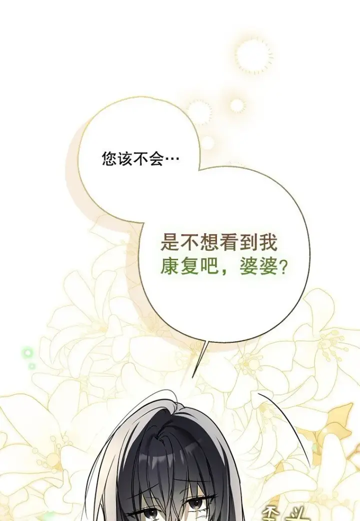 漫画《被占用的身体》6. 将计就计第47张图