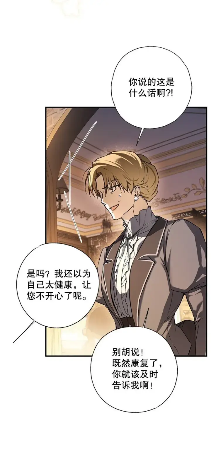 漫画《被占用的身体》6. 将计就计第49张图