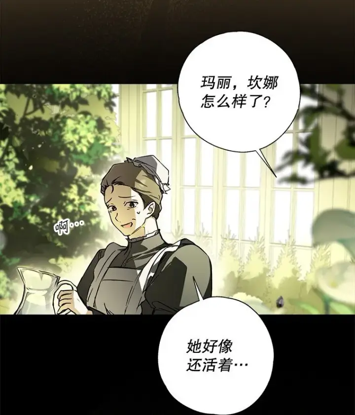 漫画《被占用的身体》6. 将计就计第5张图