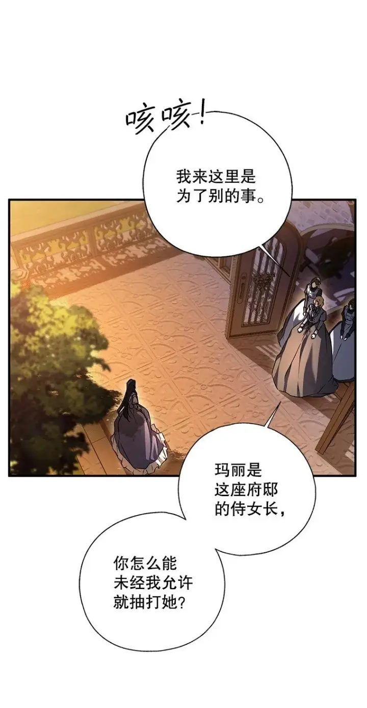 漫画《被占用的身体》6. 将计就计第50张图