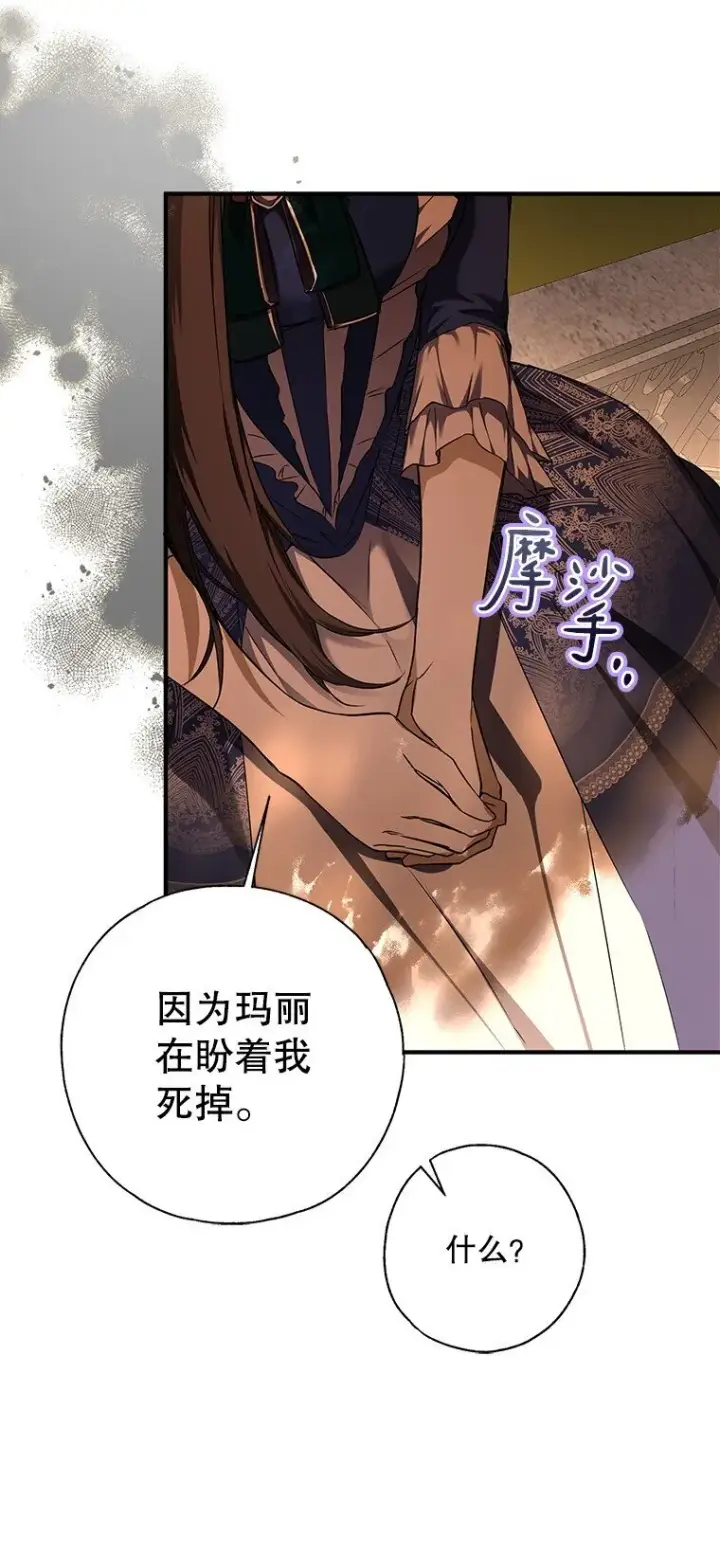 漫画《被占用的身体》6. 将计就计第52张图