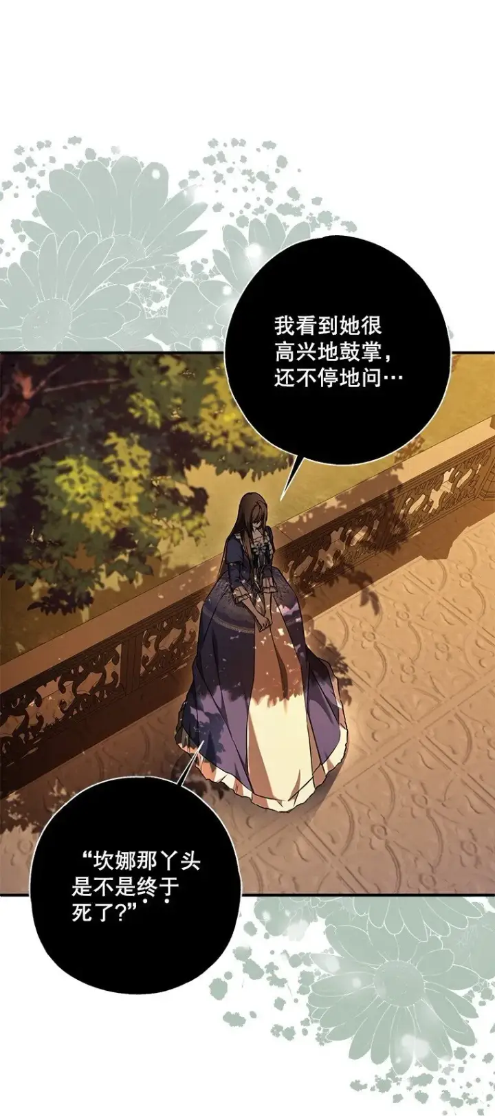 漫画《被占用的身体》6. 将计就计第53张图