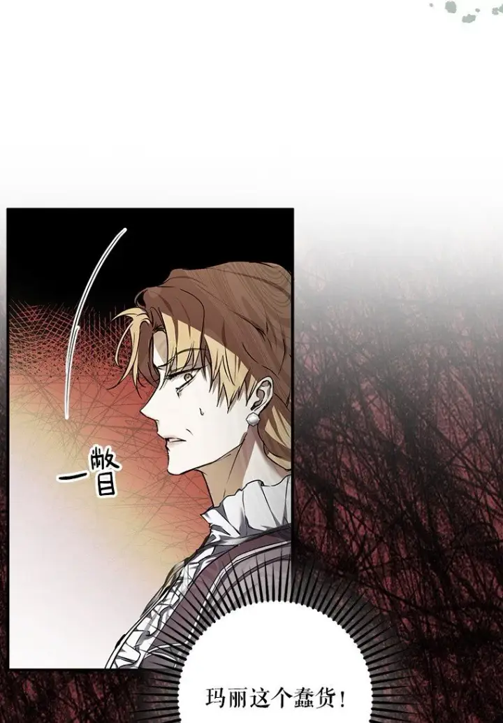 漫画《被占用的身体》6. 将计就计第54张图