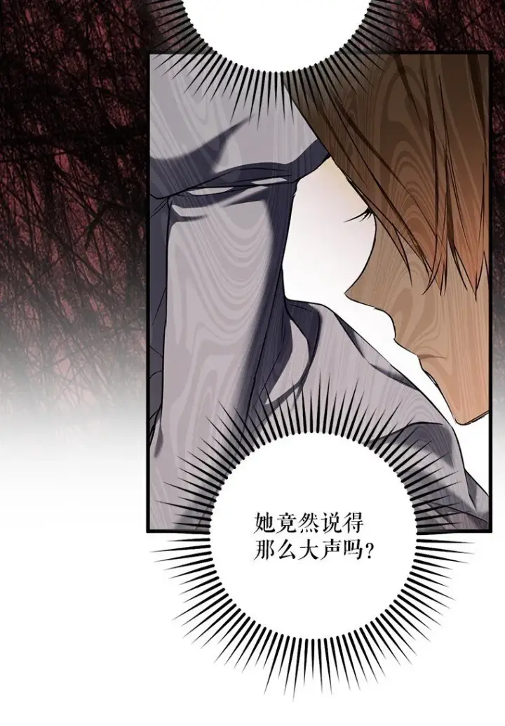 漫画《被占用的身体》6. 将计就计第55张图