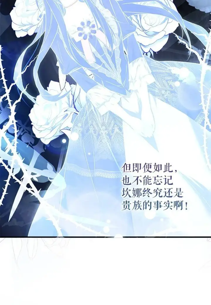漫画《被占用的身体》6. 将计就计第57张图