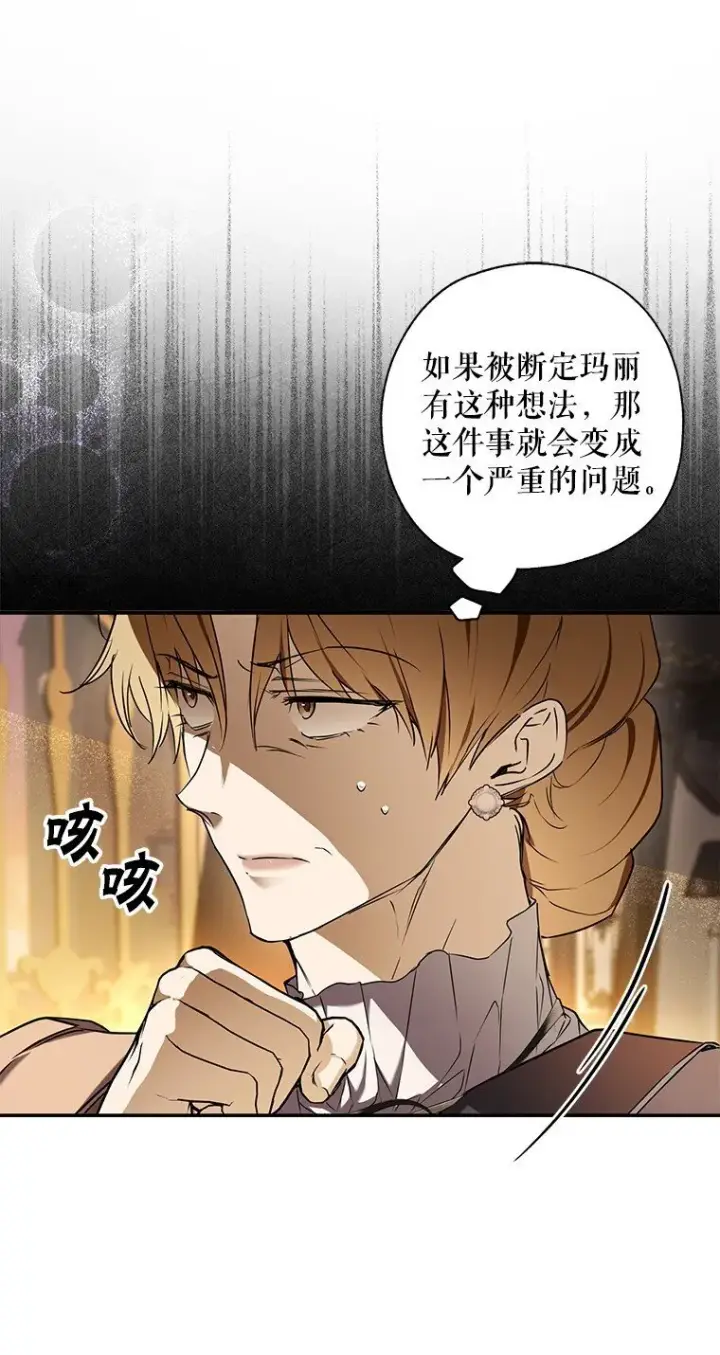 漫画《被占用的身体》6. 将计就计第58张图
