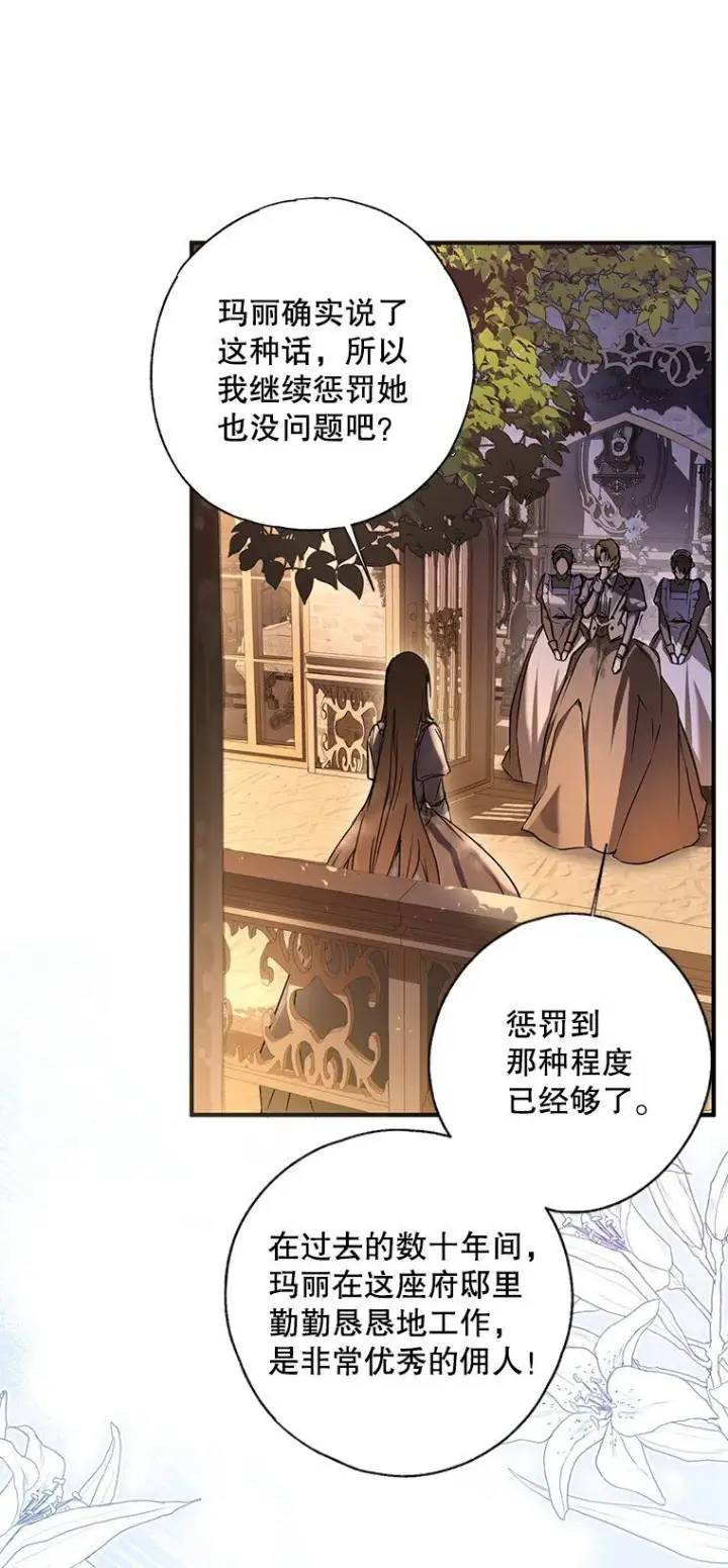 漫画《被占用的身体》6. 将计就计第59张图
