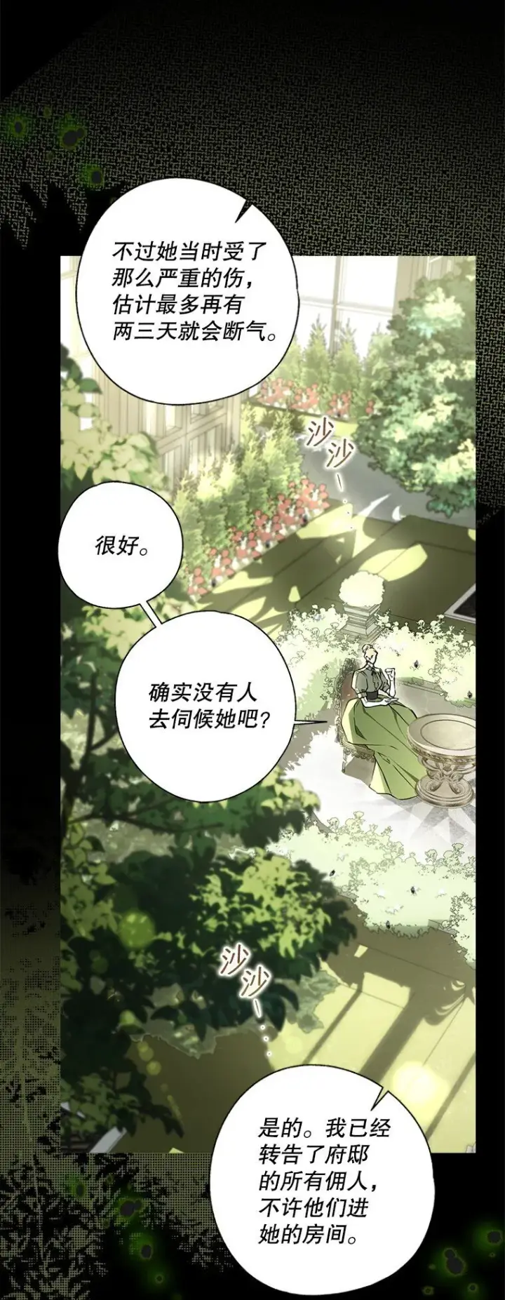 漫画《被占用的身体》6. 将计就计第6张图