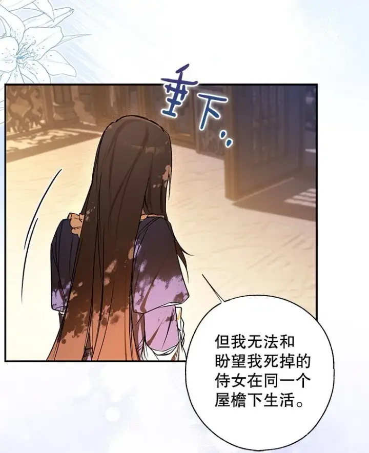 漫画《被占用的身体》6. 将计就计第60张图