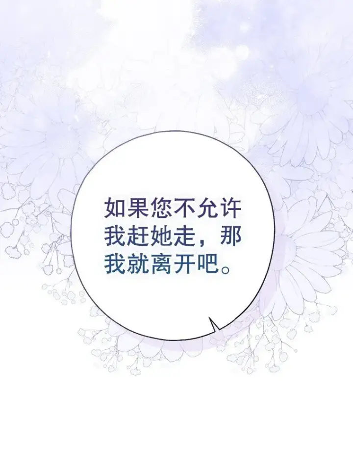 漫画《被占用的身体》6. 将计就计第61张图