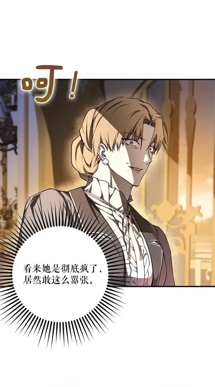 漫画《被占用的身体》6. 将计就计第62张图