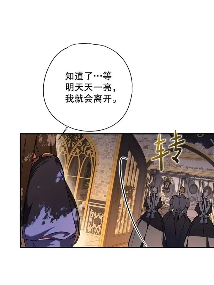 漫画《被占用的身体》6. 将计就计第65张图