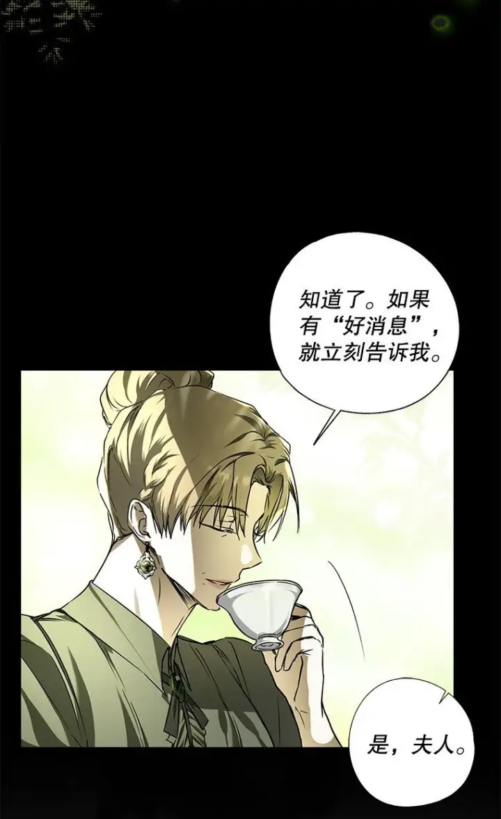 漫画《被占用的身体》6. 将计就计第7张图