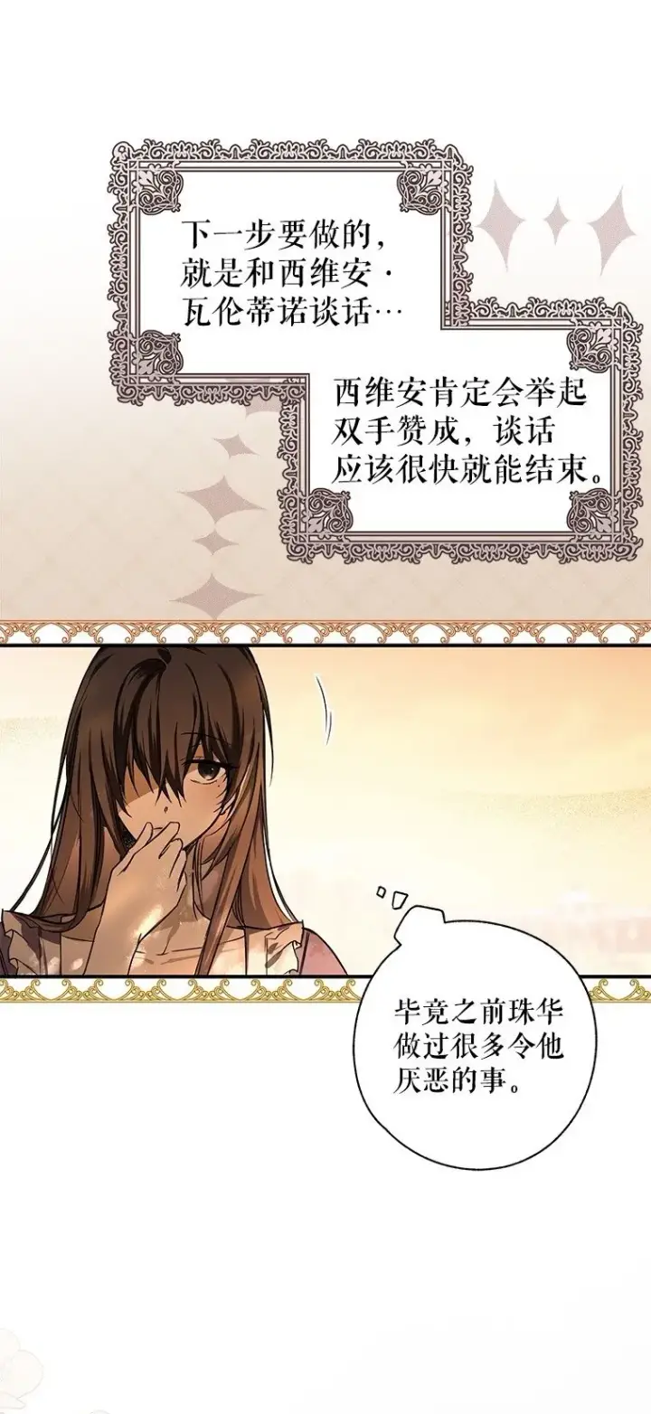 漫画《被占用的身体》6. 将计就计第70张图