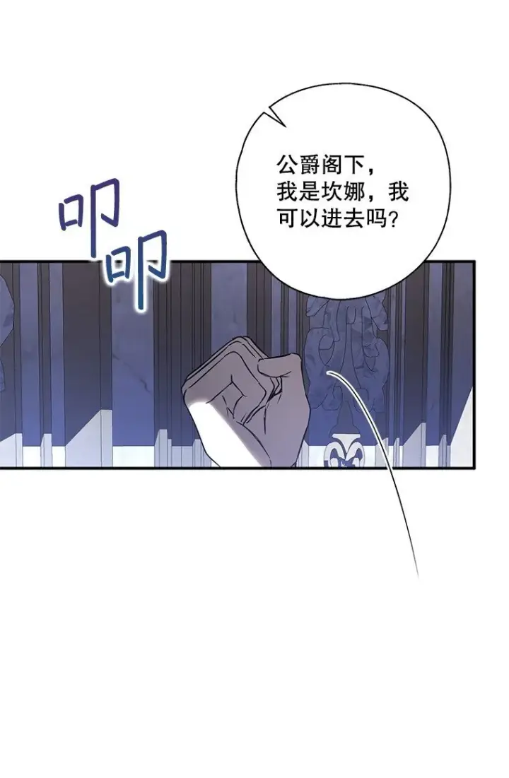漫画《被占用的身体》6. 将计就计第73张图