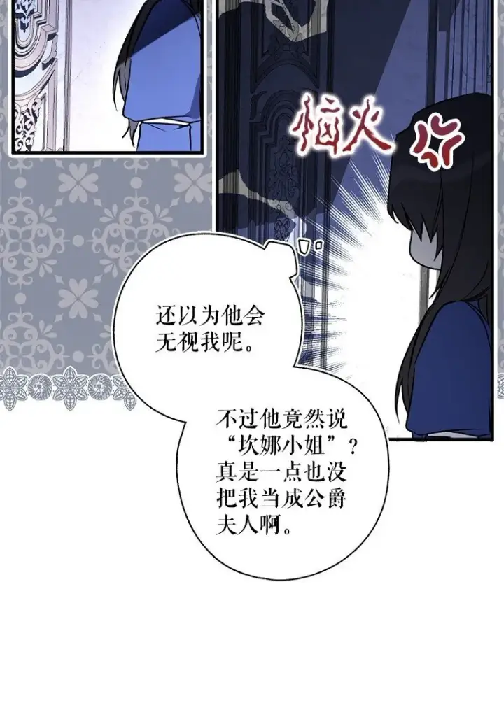 漫画《被占用的身体》6. 将计就计第75张图