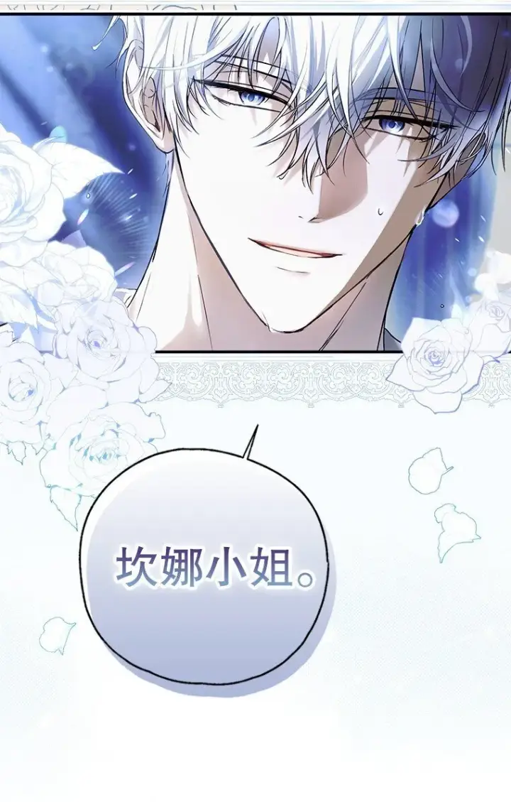 漫画《被占用的身体》6. 将计就计第82张图