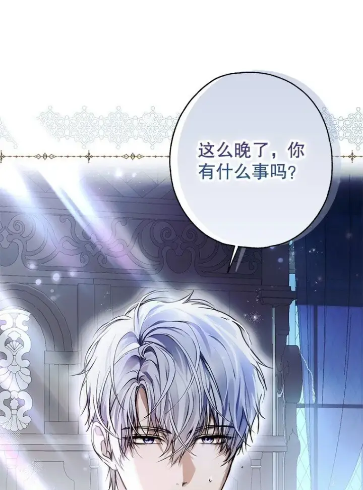 漫画《被占用的身体》6. 将计就计第84张图